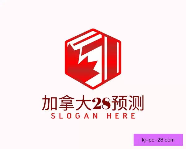 了解加拿大28预测